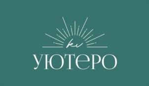 уютеро