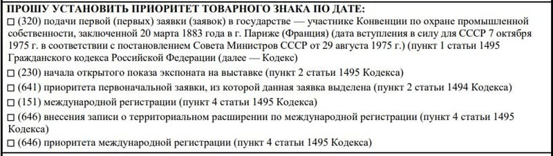 виды приоритета товарного знака в заявке
